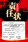责任状