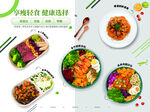 沙拉轻食