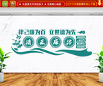律已廉为首立世德为先 文化墙