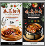 梅菜扣肉
