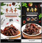 牛肉干