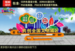 文明城市雕塑