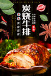 炭烧牛排