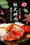 韩式烤肉