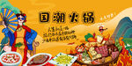 国潮火锅美食背景墙