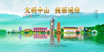 中山旅游