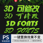 字体样式效果