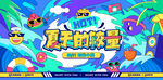 夏日活动主画面