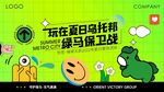 绿马主画面