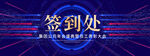 签到处