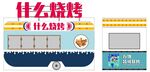 烧烤户外车贴