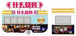 烧烤车贴贴纸