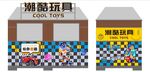 玩具屋车贴户外