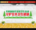 开展新时代爱国卫生运动