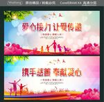 爱心接力 让爱传递 