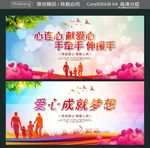 心连心 献爱心 