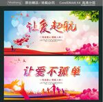 让爱起航 让爱不孤单