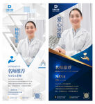 口腔牙医介绍 医师人物展架