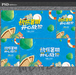 暑假海报
