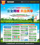 全国医疗器械安全宣传周