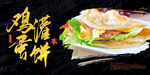 鸡蛋灌饼