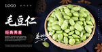 毛豆仁海报