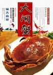 大闸蟹