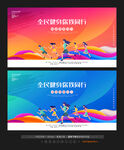 全民健身