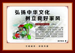 弘扬中华文化 树立良好家园