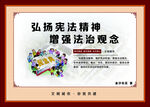 弘扬宪法精神 增强法治观念