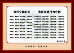 市民文明公约 文明行为守则