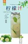 柠檬汁 