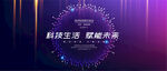 科技会议
