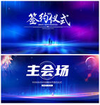 签约仪式