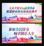 全民健身