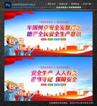 安全生产