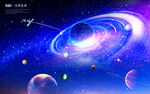 宇宙星空