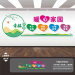 暖心家园