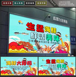 海鲜