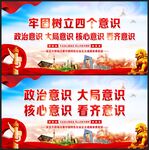 四个意识