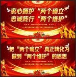 两个确立