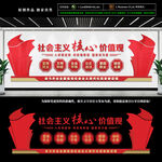 社会主义核心价值观