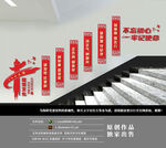 楼梯党建标语