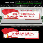 新时代文明实践中心