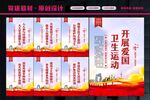 爱国卫生运动