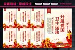 爱国卫生运动