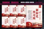 六传六习展板