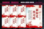 新时代传习所