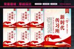 传习所