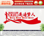 追梦人励志文化墙